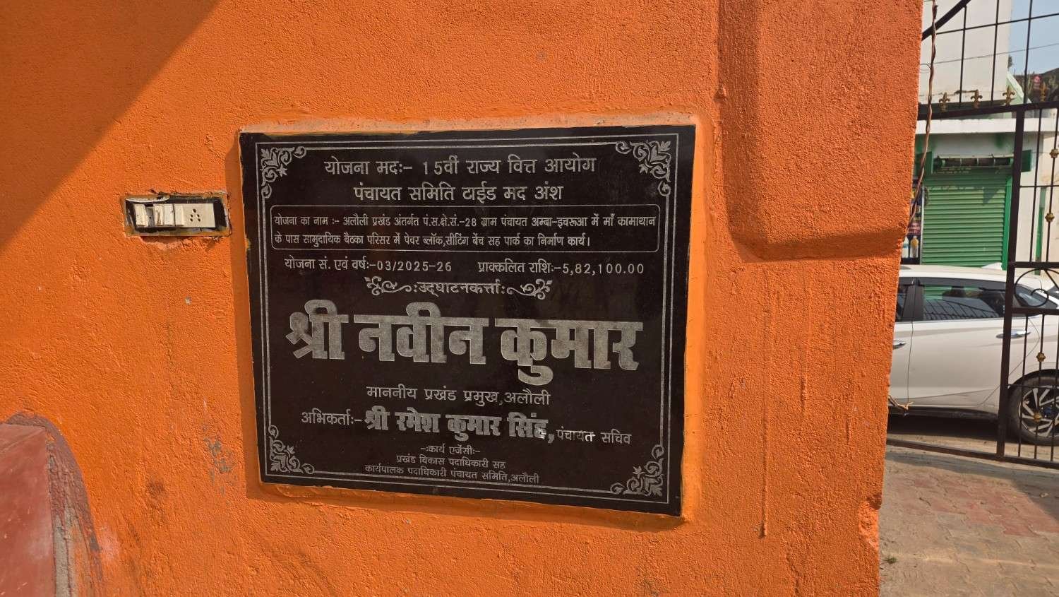 Stone Foundation Plaque for Community Development Project in Bihar